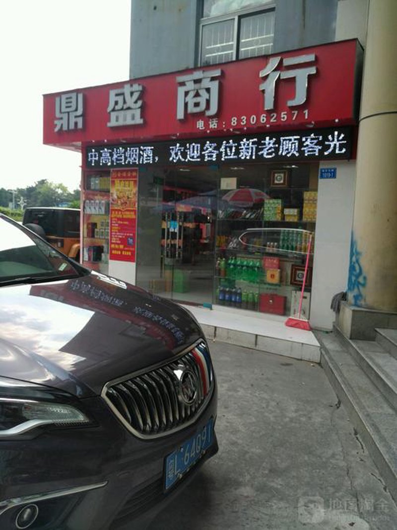 快速消费品